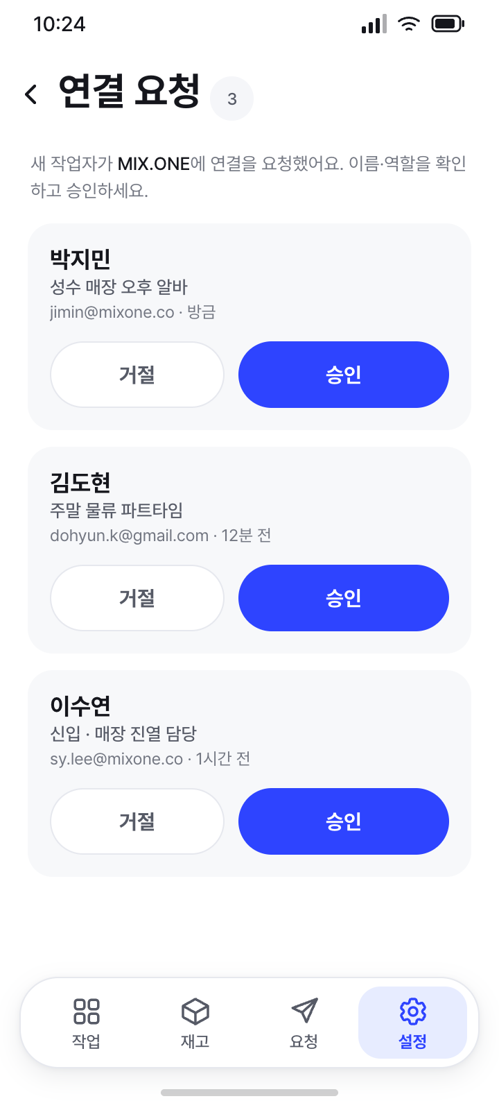 연결 요청 승인