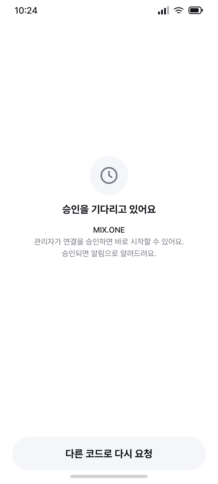 승인 대기