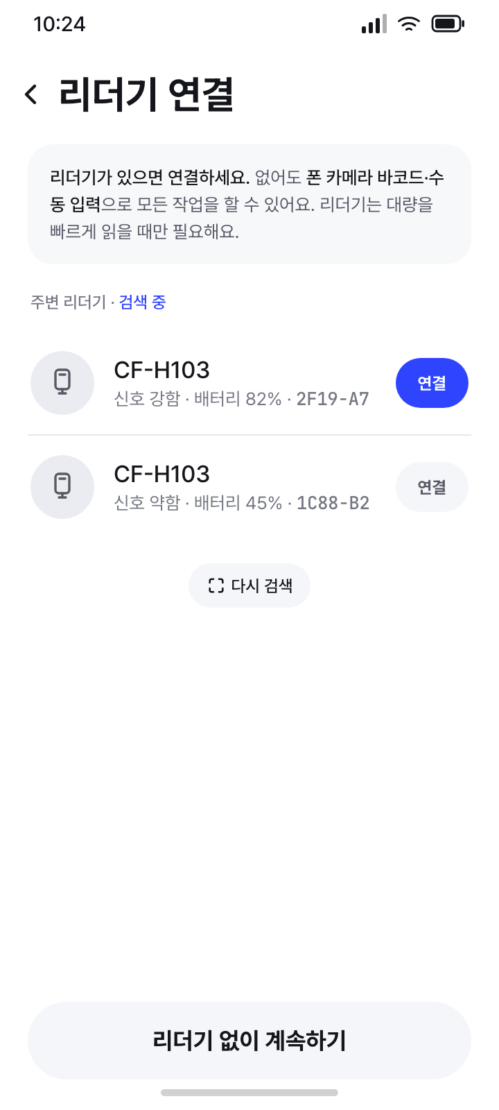 리더기 연결
