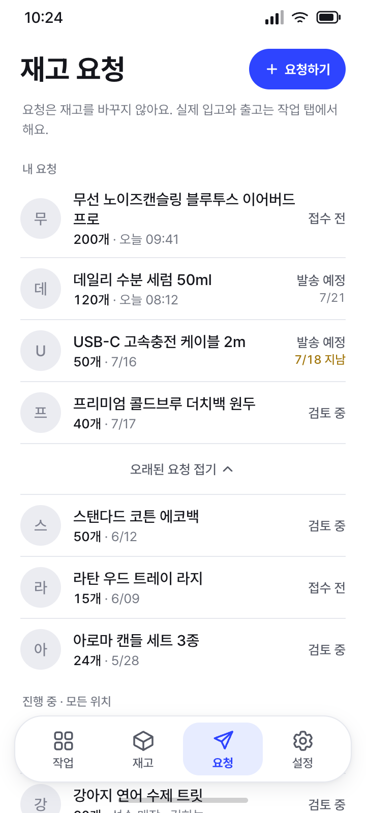 오래된 요청