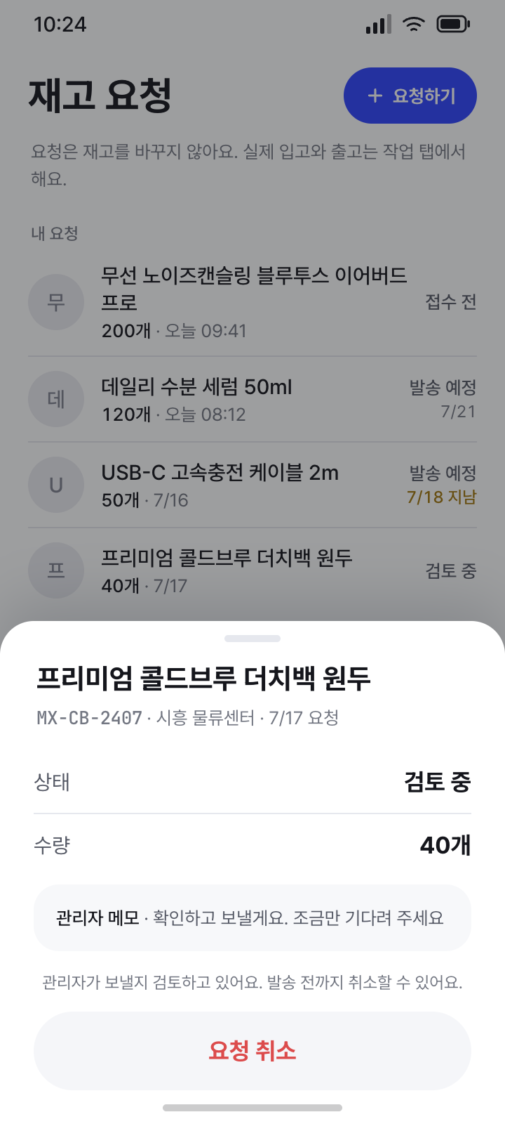 요청 상세 (검토 중)