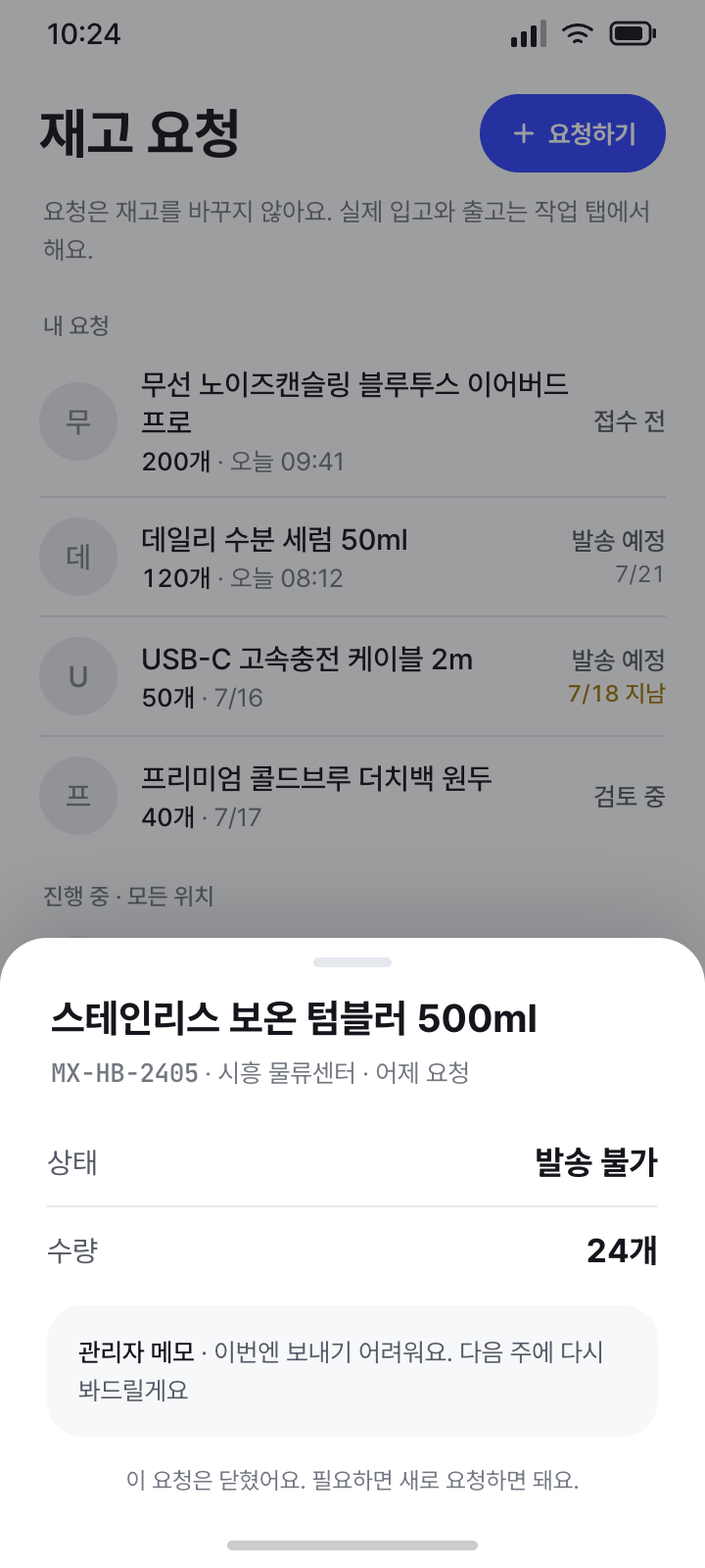 요청 상세 (발송 불가)