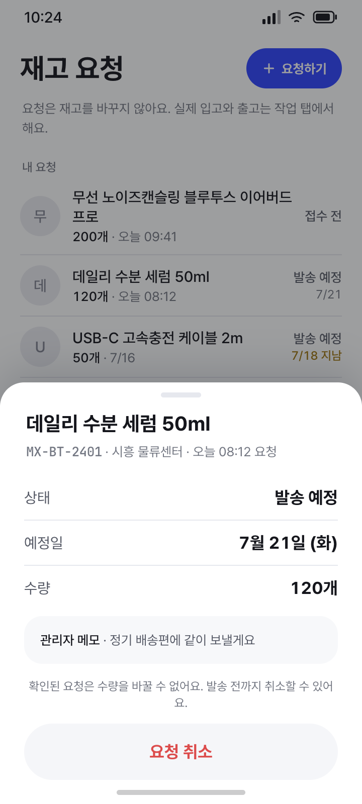 요청 상세 (발송 예정)