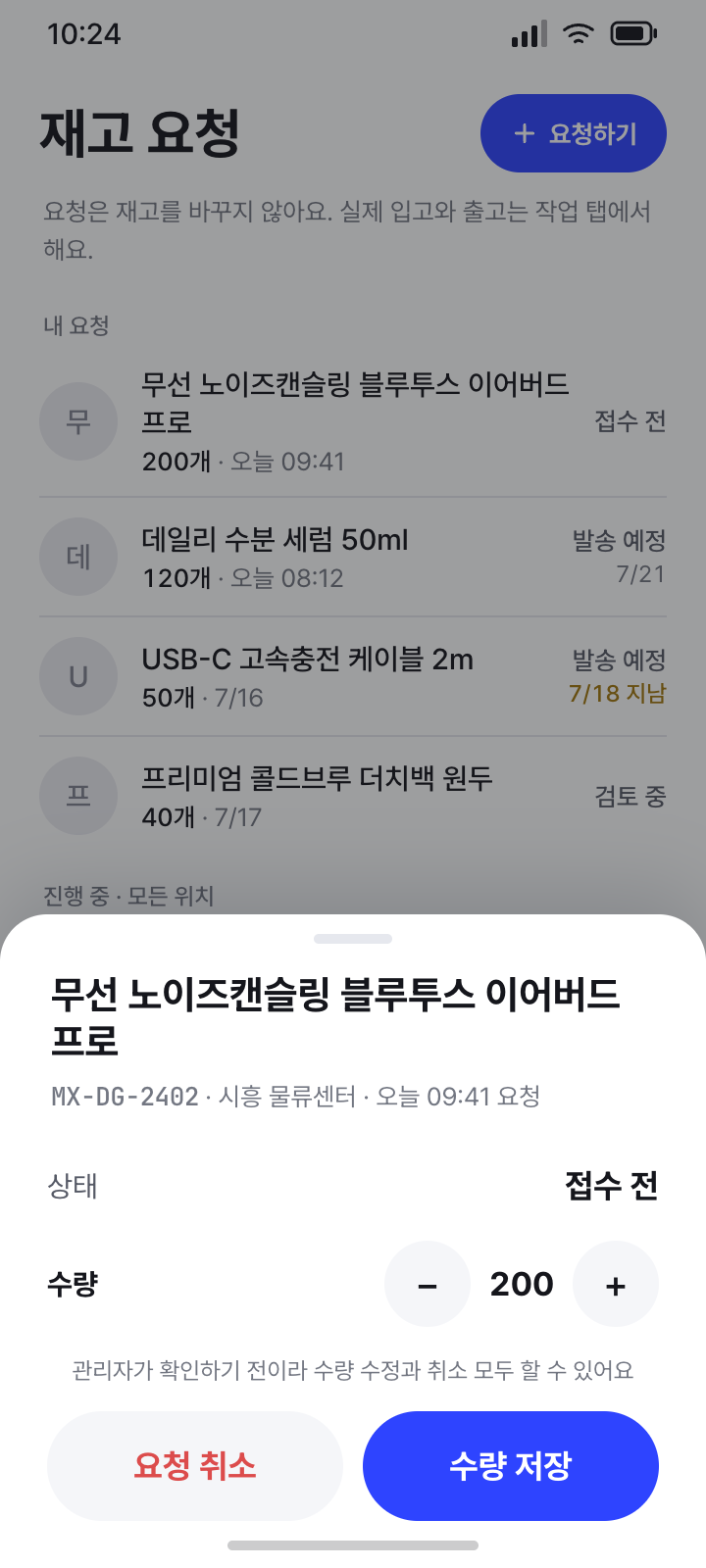 요청 상세 (접수 전)