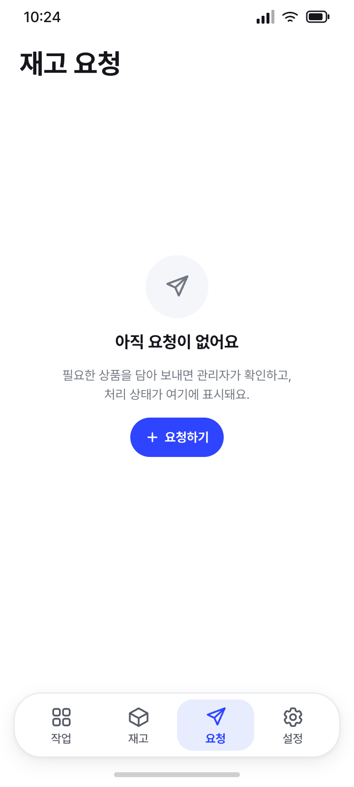재고 요청 빈 상태