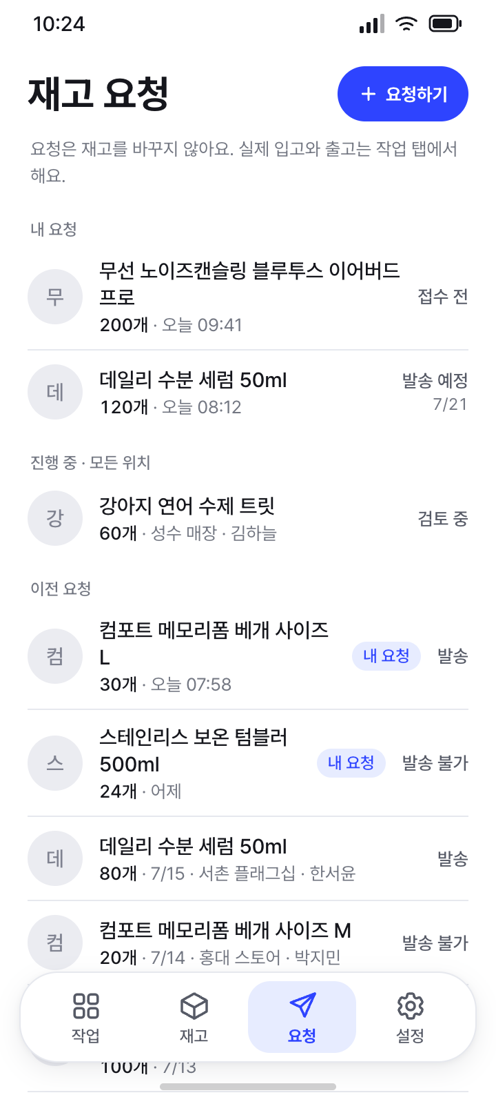 이전 요청