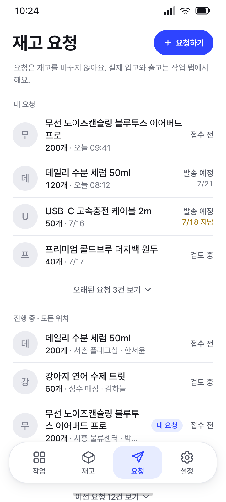 재고 요청