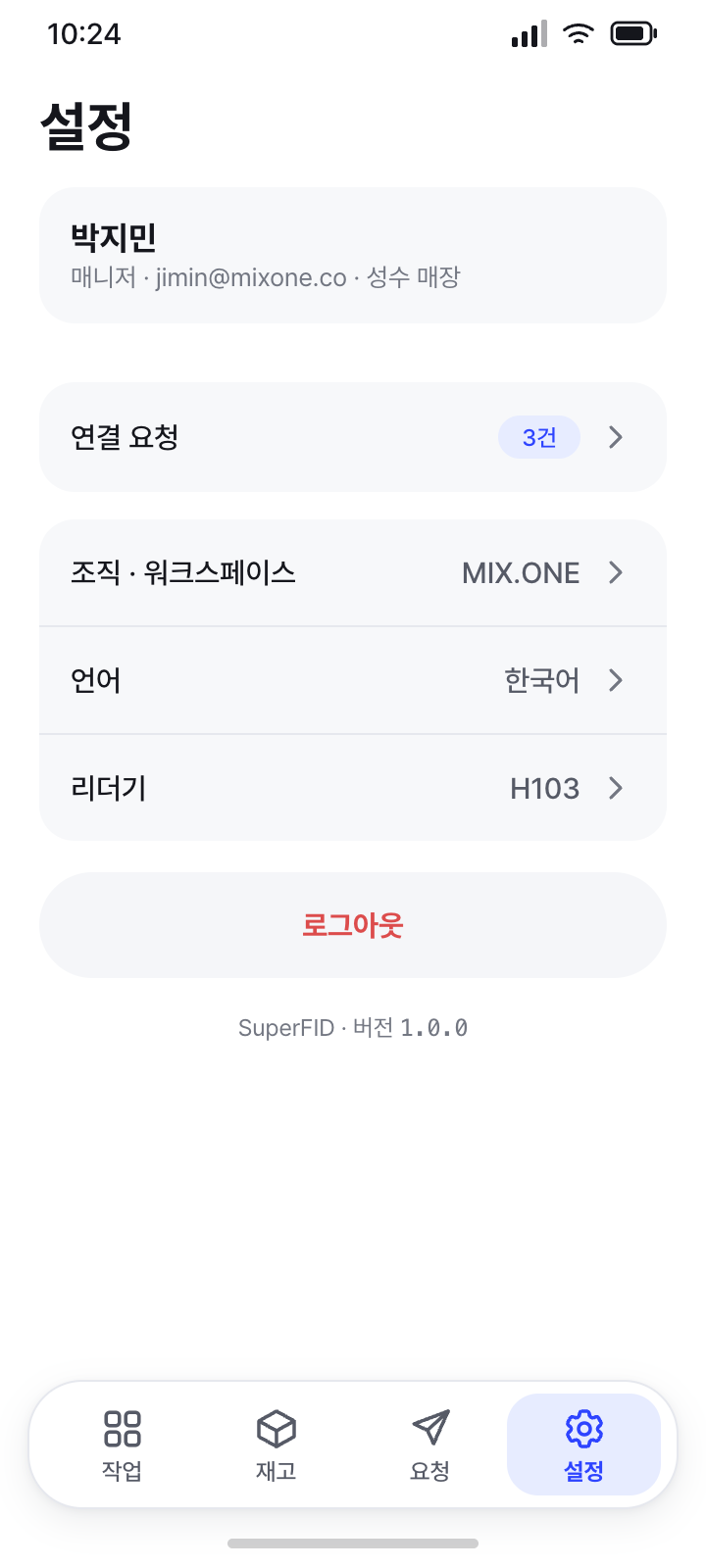 설정 (매니저)