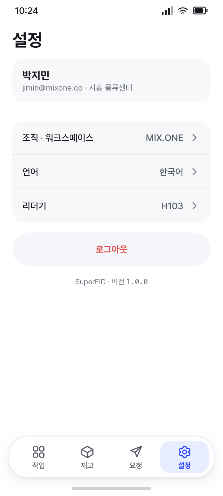 설정 (작업자)