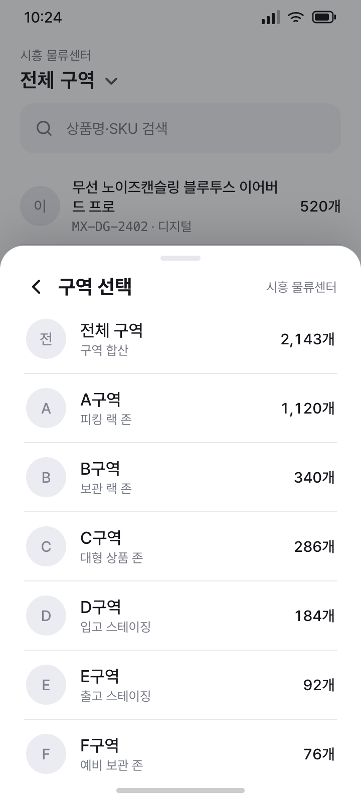구역 합산 재고
