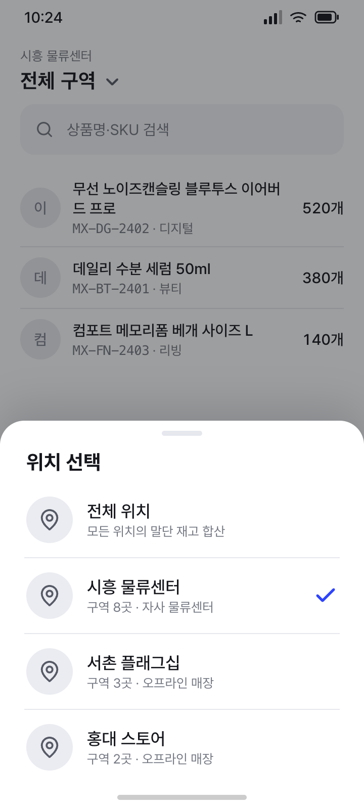 재고 위치 선택