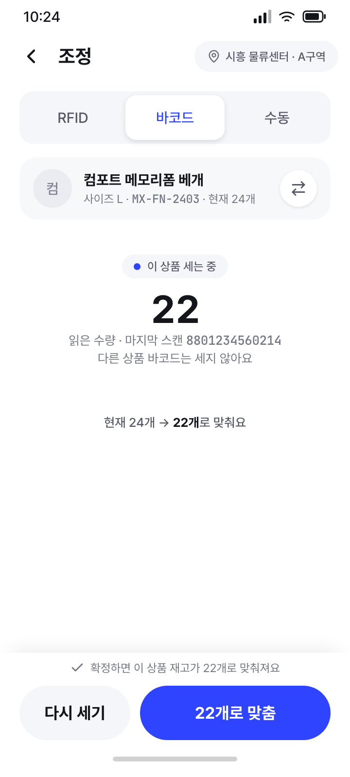 조정 (바코드)