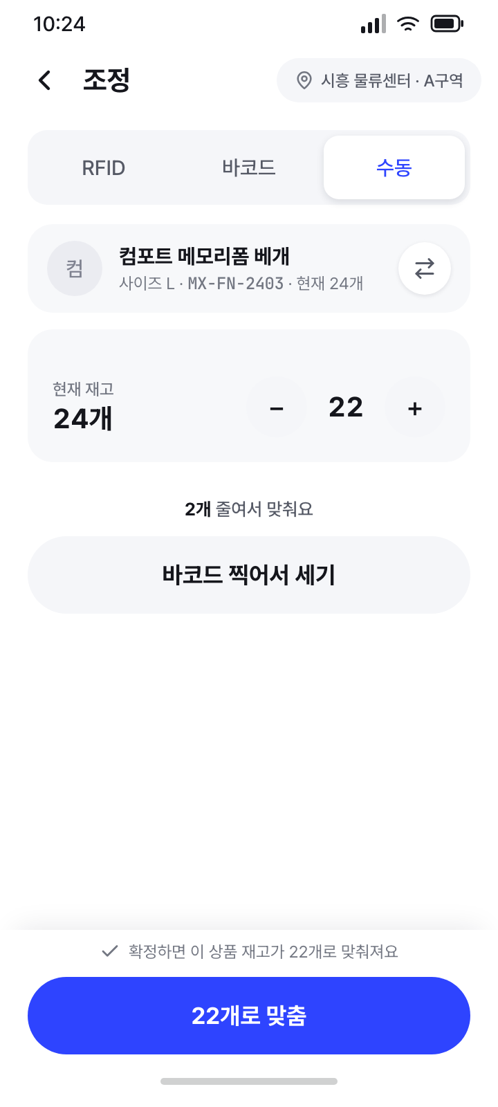조정 (수동 입력)