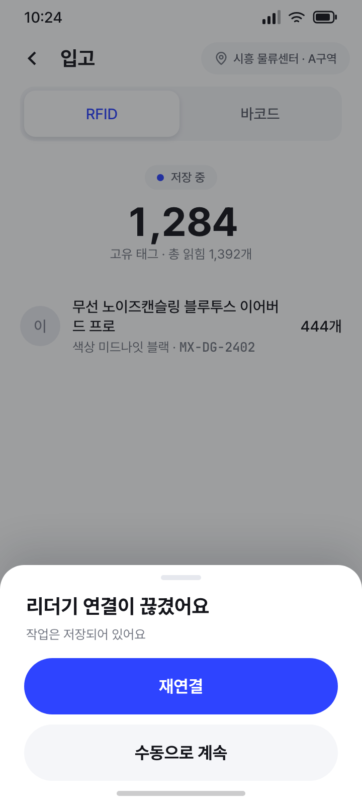 리더기 끊김