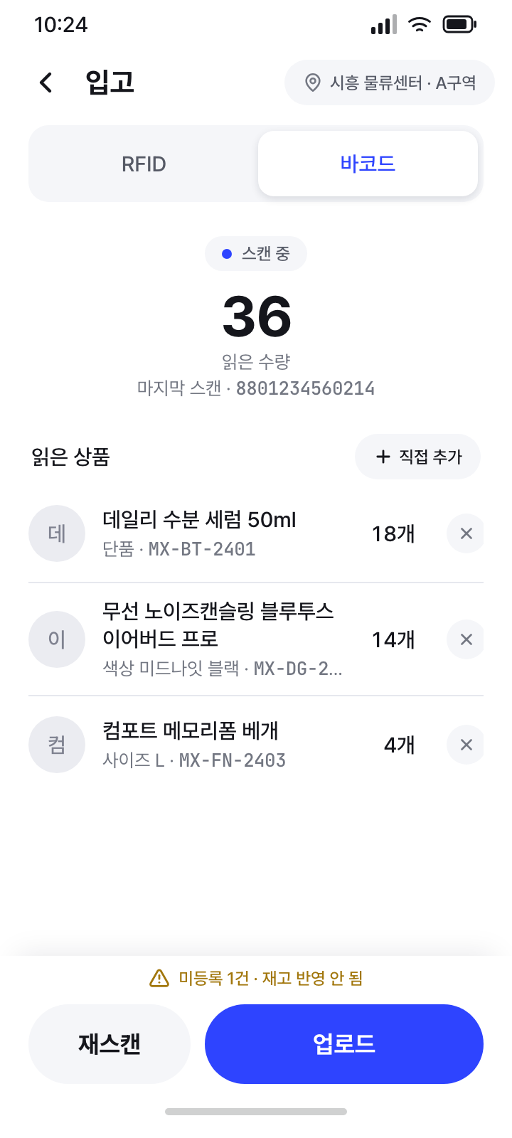 입고 (바코드)