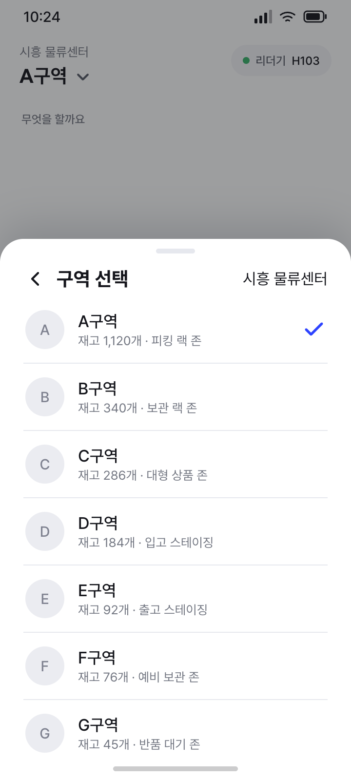 구역 선택