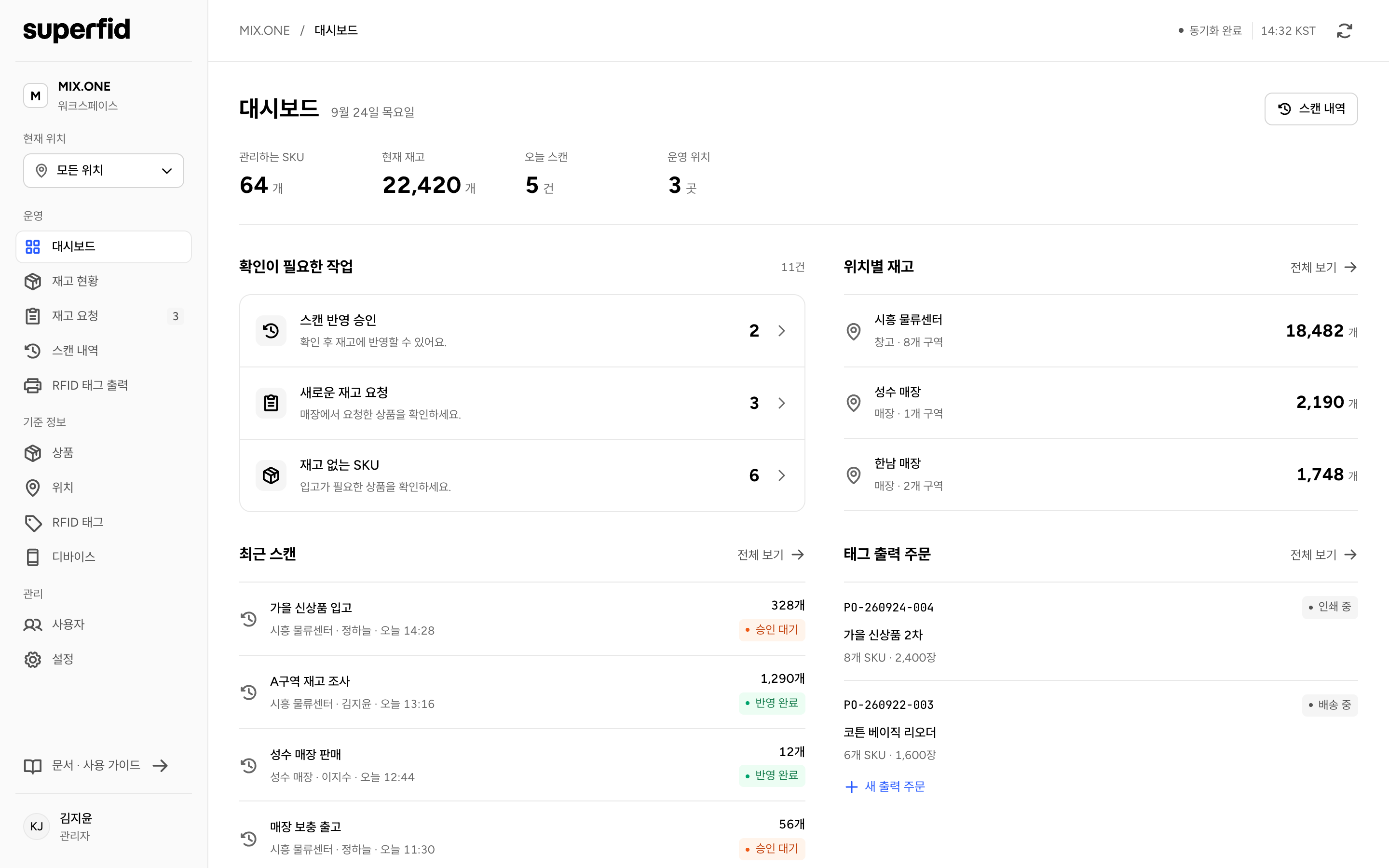 Superfid 관리자 대시보드