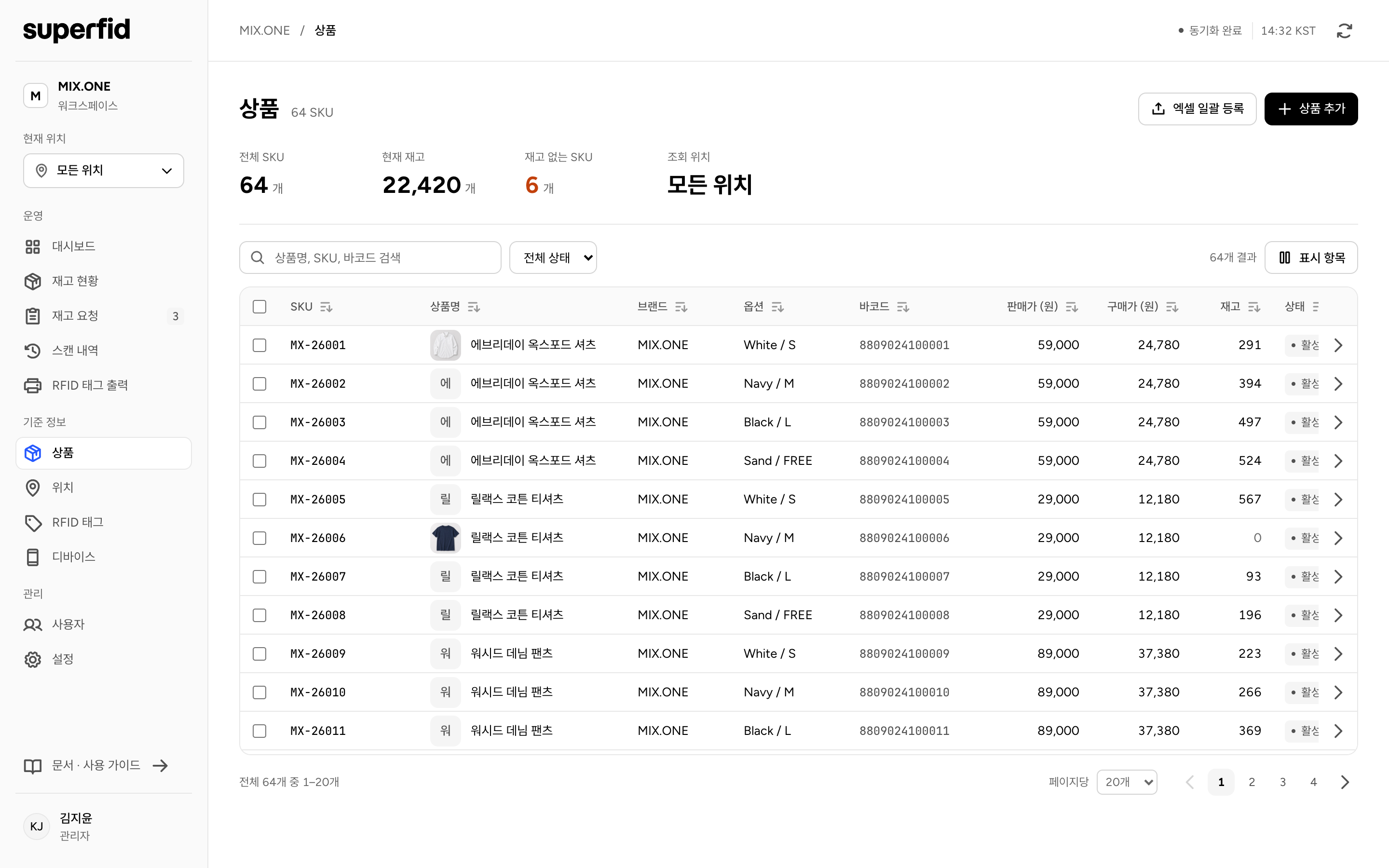 Superfid 상품 관리 — 엑셀 업로드로 SKU 일괄 등록